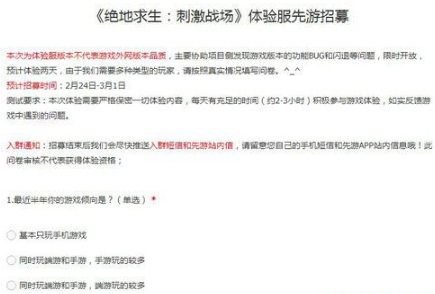 绝地求生刺激战场体验服资格怎么获取 刺激战场体验服资格获取方法