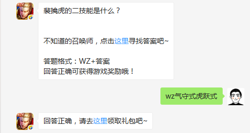 裴擒虎的二技能是什么？ 王者荣耀3月1日每日一题答案