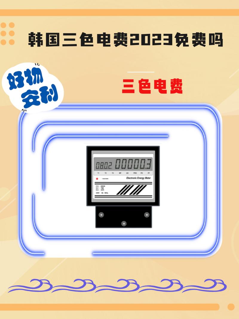 内容丰富好看的韩国三色电费2024，网友：期待新变化与挑战！