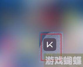 Keep健身怎么看跑步消耗的热量 Keep健身看跑步消耗的热量方式-组队副本通关秘诀