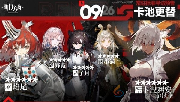 明日方舟9.26常驻寻访更新 游戏内新手引导任务