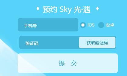 Sky光遇激活码怎么获取 Sky光遇激活码获取方法分享