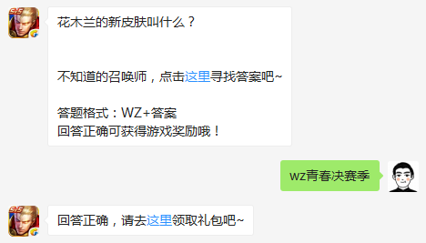 花木兰的新皮肤叫什么？王者荣耀3月3日每日一题答案