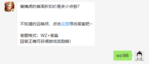 裴擒虎的首周折扣价是多少点券 王者荣耀裴擒虎首周折扣价388点券