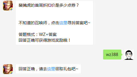 2月28日王者荣耀每日一题答案 裴擒虎的首周折扣价是多少点券？