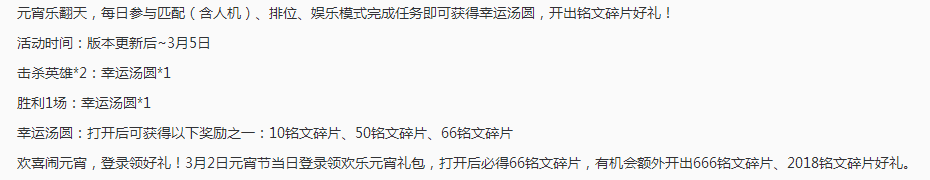 王者荣耀欢乐元宵礼包怎么开2018铭文 王者荣耀元宵获得2018铭文方法