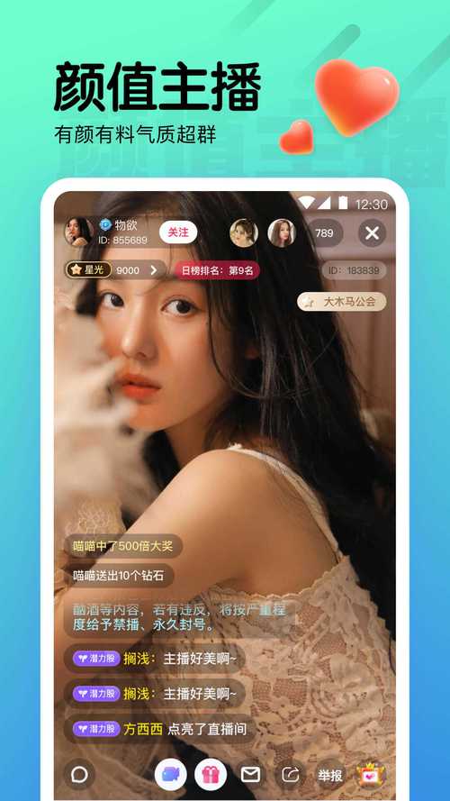 探索“海棠直播app”：开启全新的直播体验