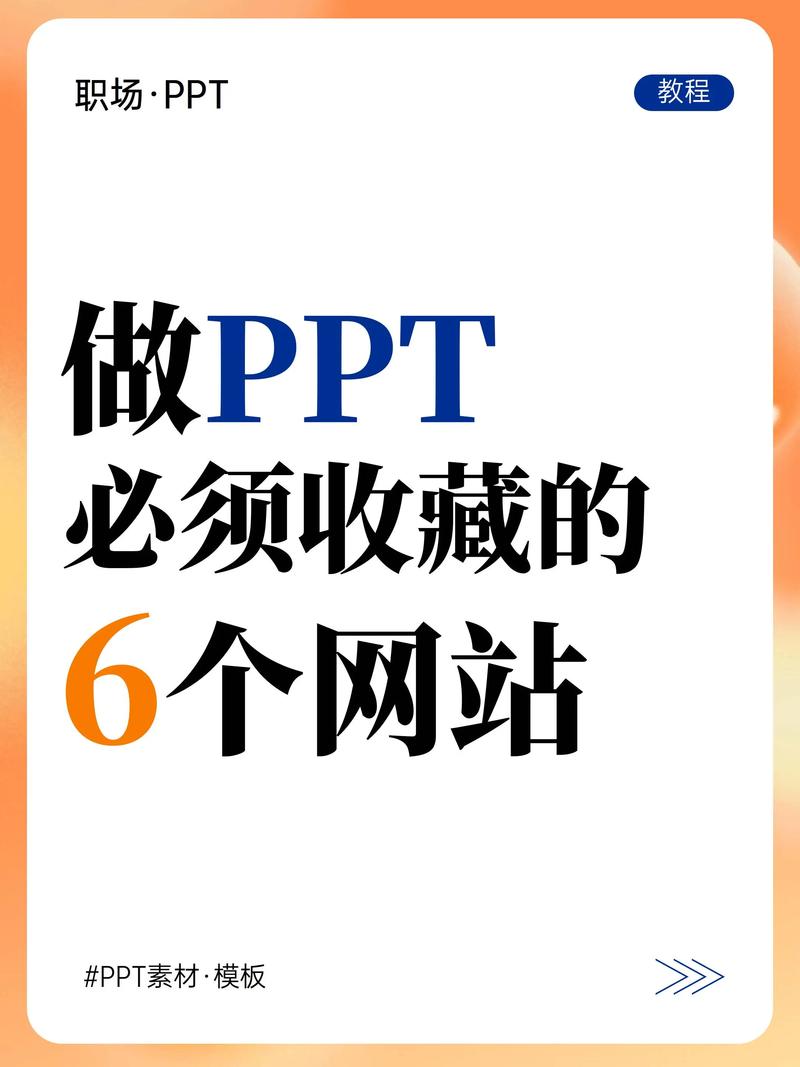  探索优秀的成品免费PPT网站，轻松提升演示效果