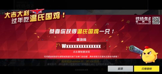 终结者2温氏国鸡怎么领取 终结者2温氏国鸡领取方法分享