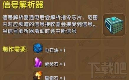 迷你世界信号解析器怎么制作