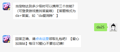 当宠物达到多少级时可以携带三个技能 天天爱消除宠物技能详解