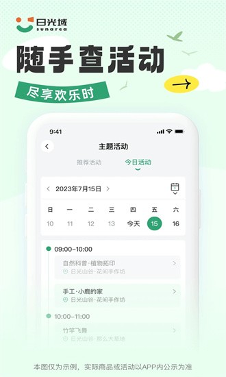 日光域app