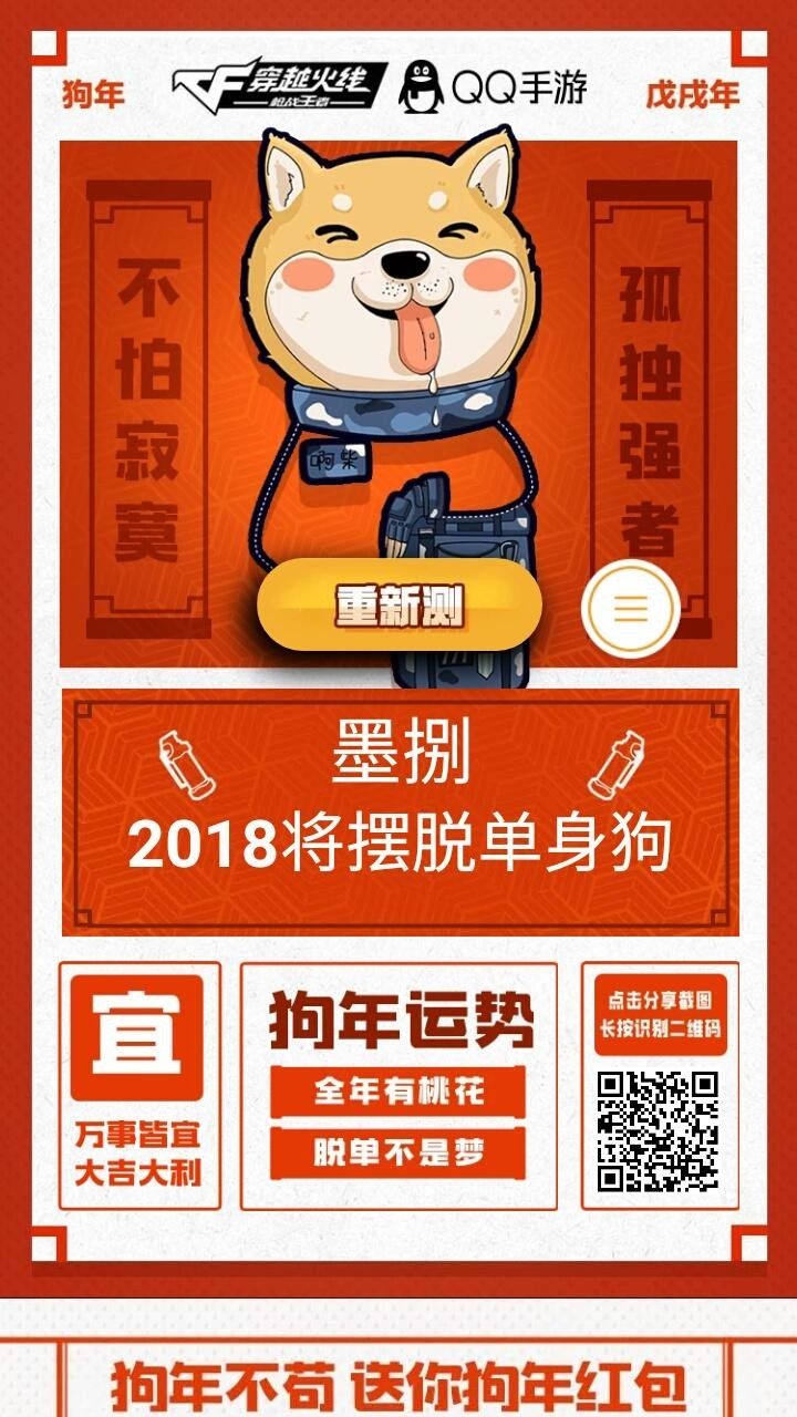 CF手游狗年红包团活动地址在哪儿 2018狗年不苟红包团活动地址分享