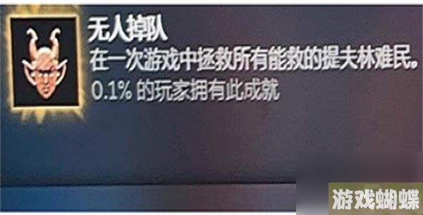 博德之门3成就无人掉队怎么完成-成就无人掉队完成攻略-善于利用游戏中的敌人AI行为