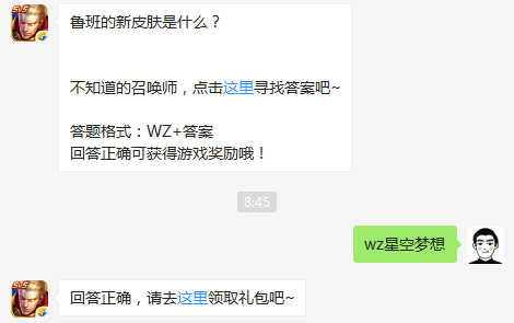 鲁班的新皮肤是什么？ 2月10日王者荣耀每日一题答案