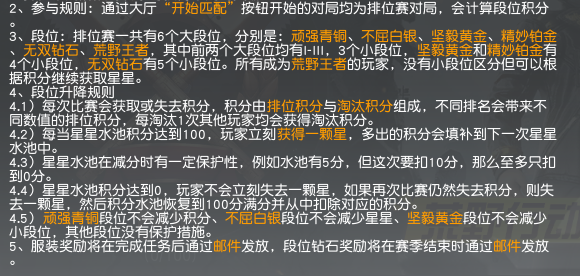 荒野行动排位赛加分规则介绍 荒野行动段位升降规则一览表