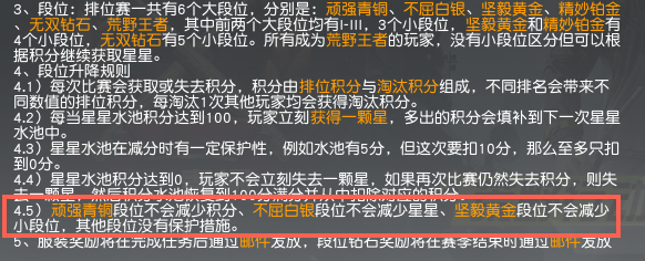 荒野行动段位保护是什么意思 排位赛段位保护机制详细介绍