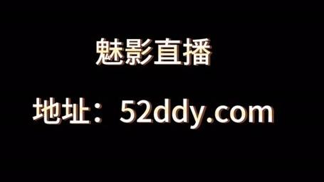  魅影直播5.3最新版本，网友：好用到停不下来！