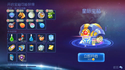 球球大作战星际宝箱能开出什么 星际宝箱怎么开启