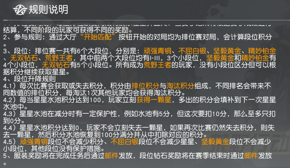 荒野行动赛季段位继承规则介绍 荒野行动段位继承规则表