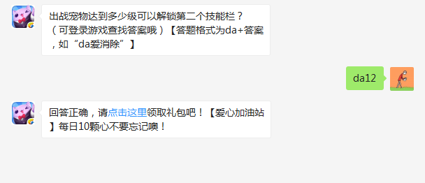 出战宠物达到多少级可以解锁第二个技能栏 天天爱消除宠物技能解锁方法