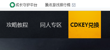 绝地求生全军出击cdk在哪里兑换 cdk兑换码兑换地址图文教程