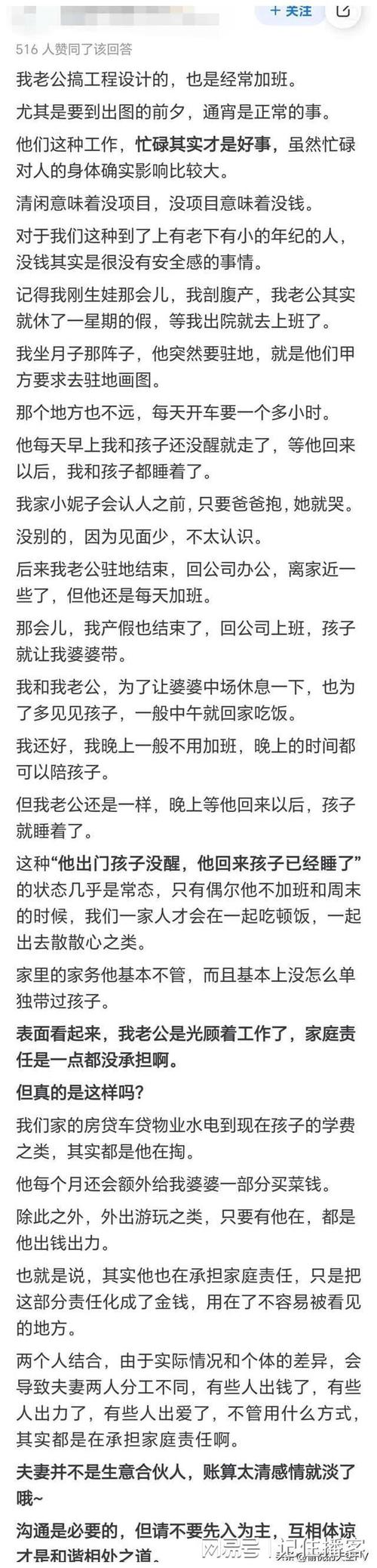 隐藏的真相：假加班未告知老公的背后故事