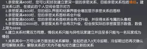 荒野行动怎么解除情侣关系 荒野行动分手亲密度不变