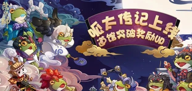 阴阳师呱太传记解锁攻略 阴阳师呱太奖励一览