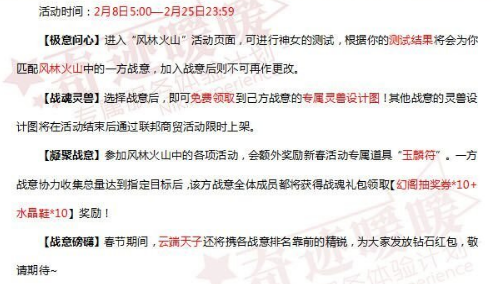 奇迹暖暖怎么选择自己喜欢的战意 风林火山活动战意选择攻略