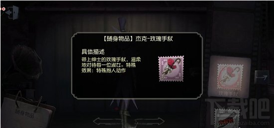 第五人格随身物品特效汇总一览