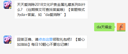 天天爱消除2018文化IP贵金属礼藏系列叫什么 贵金属天福金礼藏系列一览