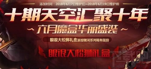 dnf6月魔盒奖励是什么 dnf六月魔盒奖励一览