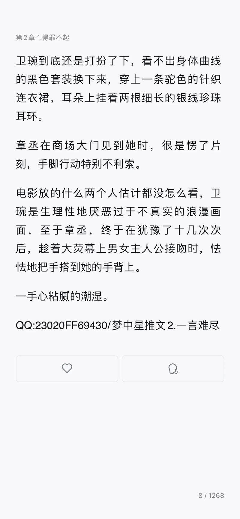  探秘《弄青梅1 v1笔趣阁》的甜蜜爱情篇章