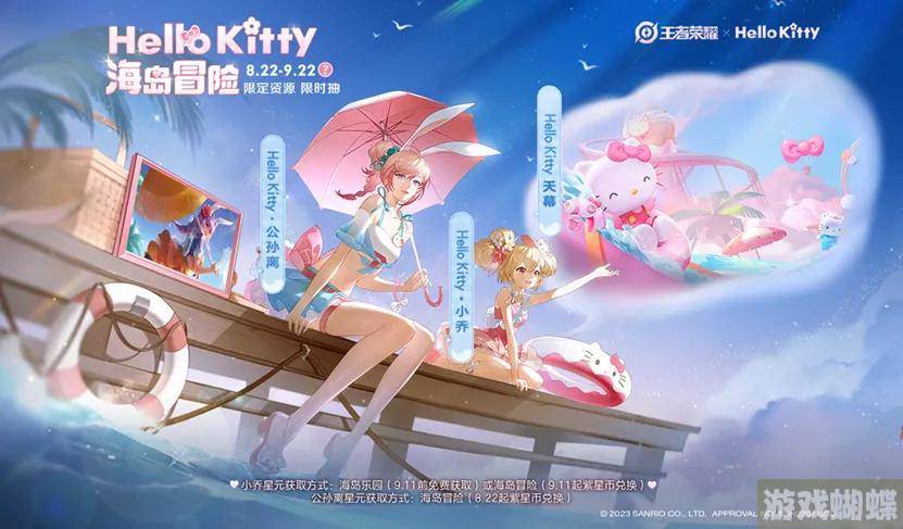 王者荣耀Hello Kitty冒险之旅开启：各路英雄释放的可爱超能力，直击你内心!-游戏升级必看技巧