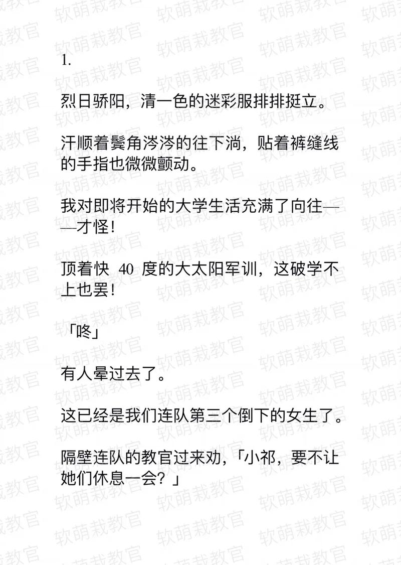  极限挑战与成长的契机——“含紧一点H.边做边走教官”