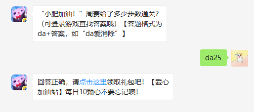 小肥加油周赛给了多少步数通关 天天爱消除小肥加油周赛详解