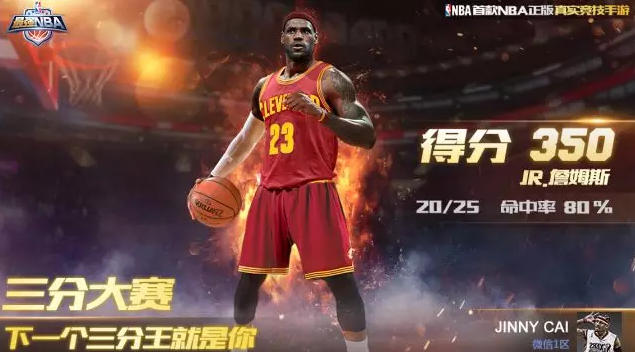 最强NBA三分大赛怎么玩 最强NBA手游三分大赛玩法攻略分享