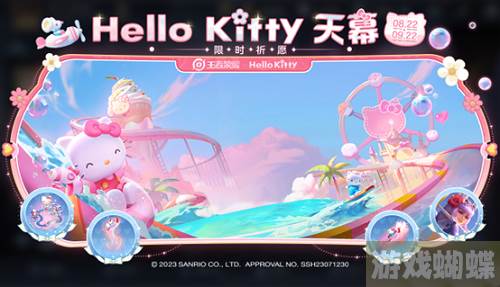 王者荣耀Hello Kitty联动活动有哪些内容-王者荣耀Hello Kitty联动活动内容一览-攻略明确升级要点