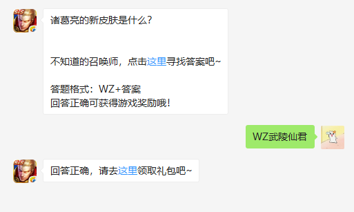 诸葛亮的新皮肤是什么 诸葛亮新皮肤武陵仙君一览