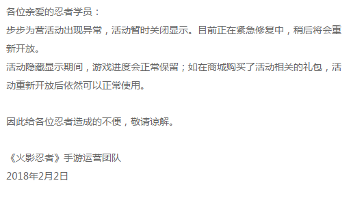 火影忍者手游步步为营活动为什么进不去了 步步为营活动关闭公告