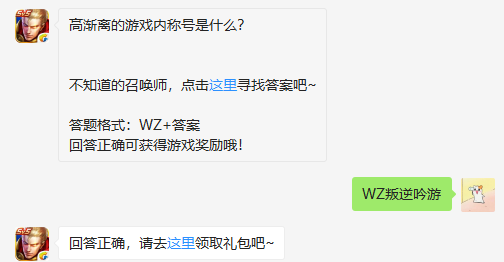 高渐离的游戏内称号是什么 WZ叛逆吟游高渐离新皮肤我先上你收割一览