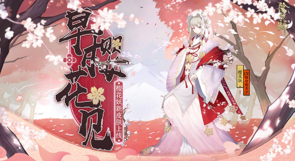 阴阳师式神樱花妖点位介绍