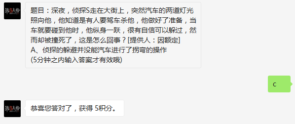 深夜,侦探S走在大街上突然汽车的两道灯光照向他 第五人格2.2每日一题