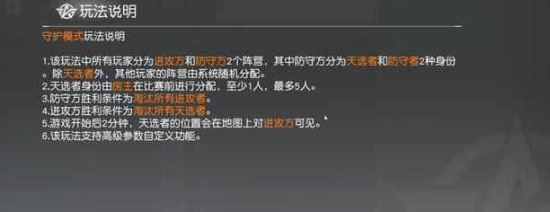 荒野行动50v50守护者怎么玩才能赢 守护者必赢套路技巧攻略