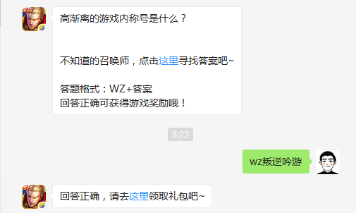 高渐离的游戏内称号是什么? 2月5日王者荣耀每日一题答案