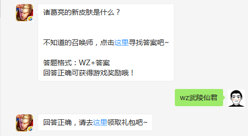 诸葛亮的新皮肤是什么？2018情人节限定武陵仙君详细介绍