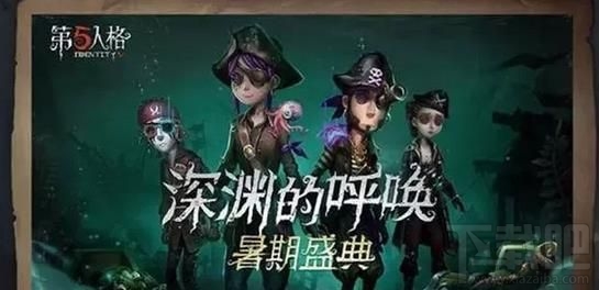 第五人格海盗系列皮肤曝光 海盗系列皮肤怎么样？