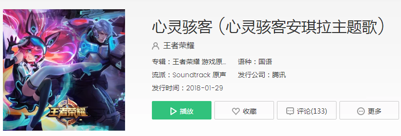 王者荣耀心灵骇客主题曲在线试听 心灵骇客主题曲歌词大全