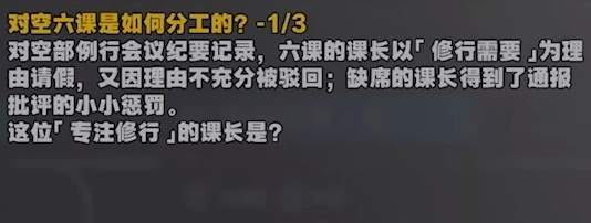 绝区零星芒闪耀之处答案认识对空六课攻略大全-游戏中最强装备获取